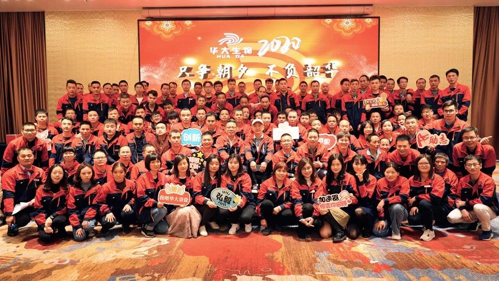 只爭朝夕，不負韶華|2020華大生物集團年終總結暨表彰大會(huì )圓滿(mǎn)成功